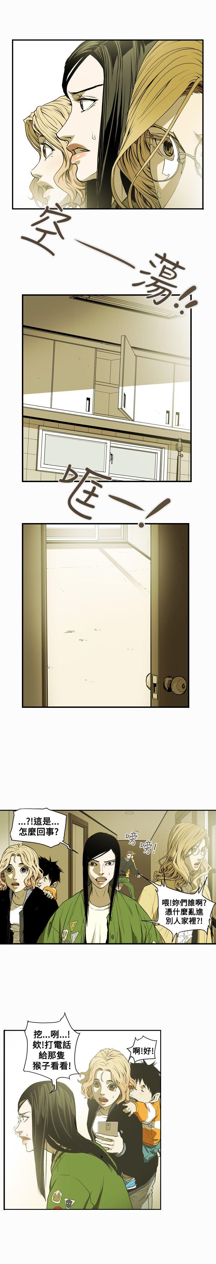 Honey trap 甜蜜陷阱 第41話 第3页