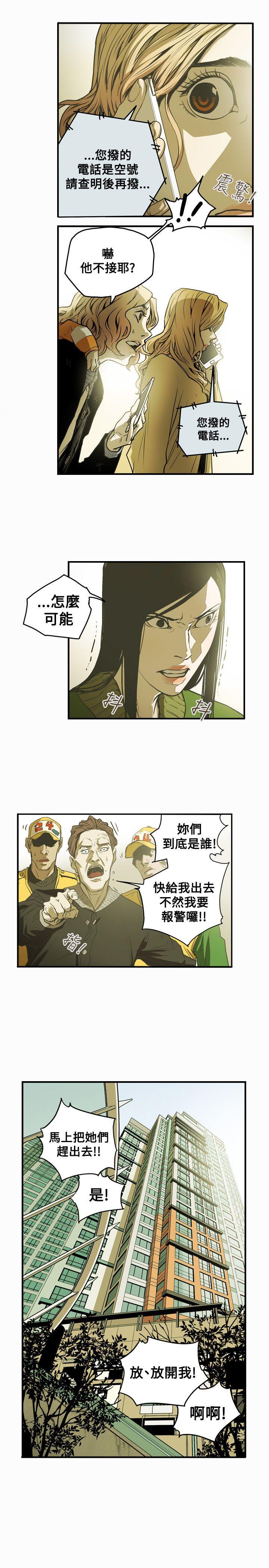 Honey trap 甜蜜陷阱 第41話 第4页