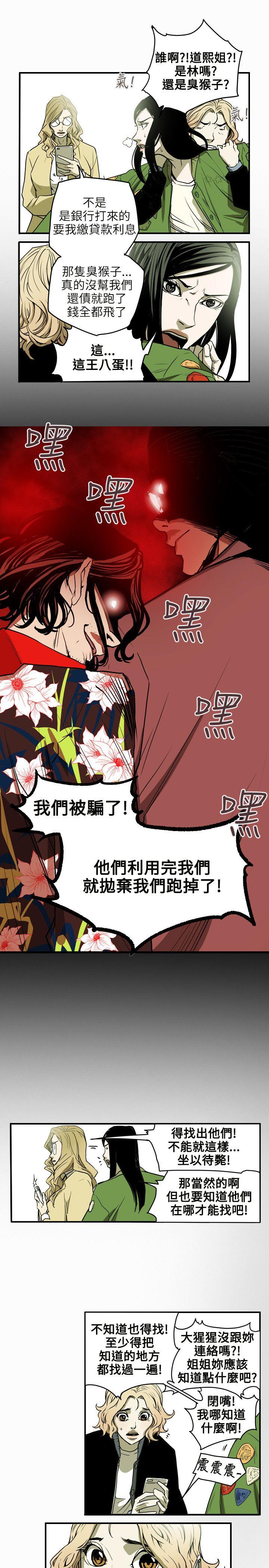 Honey trap 甜蜜陷阱 第41話 第8页