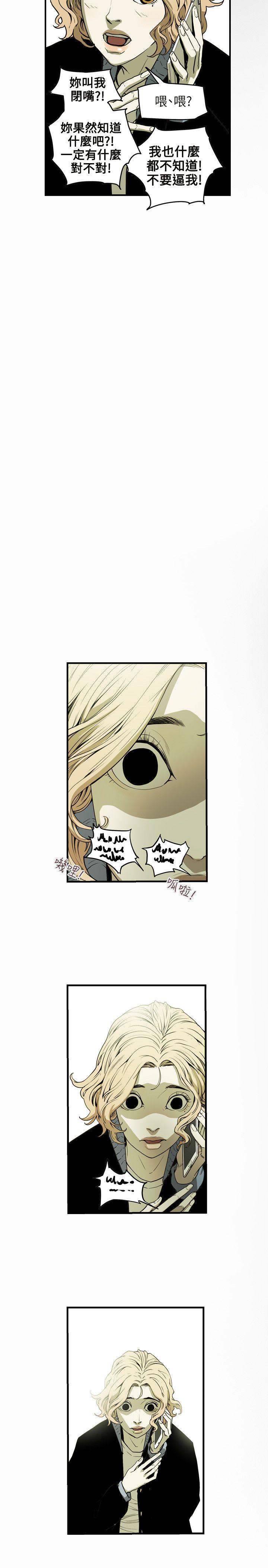 Honey trap 甜蜜陷阱 第41話 第9页