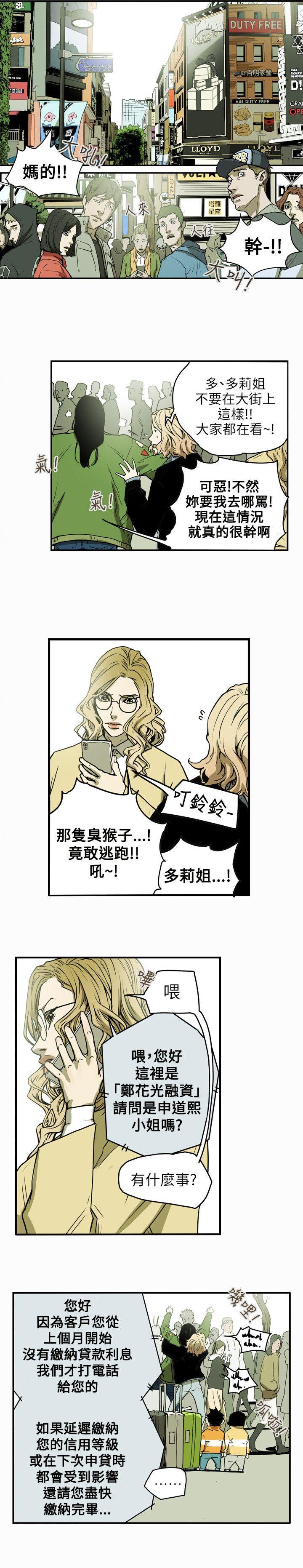 Honey trap 甜蜜陷阱 第41話 第7页