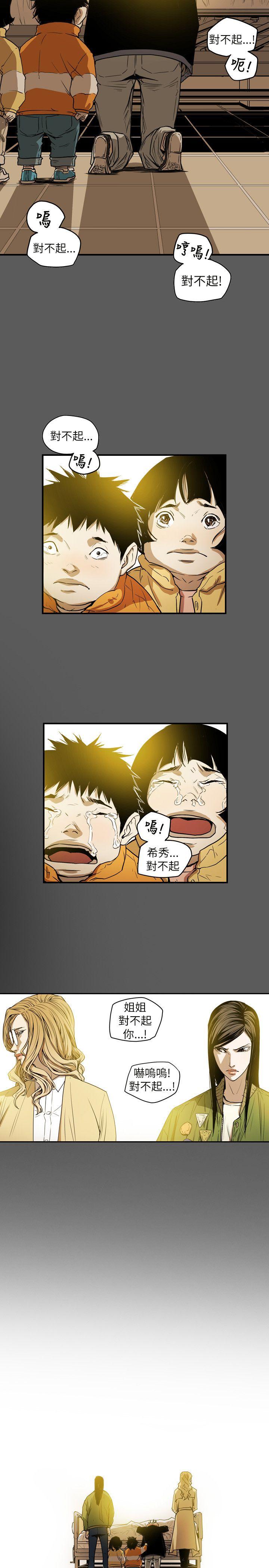 Honey trap 甜蜜陷阱 第41話 第13页