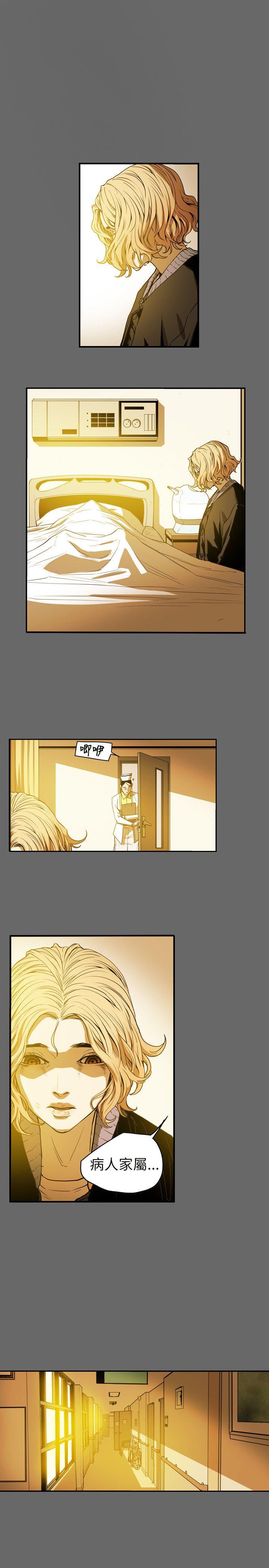 Honey trap 甜蜜陷阱 第41話 第15页