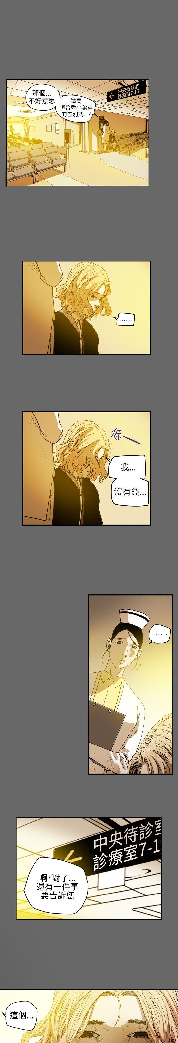 Honey trap 甜蜜陷阱 第41話 第16页