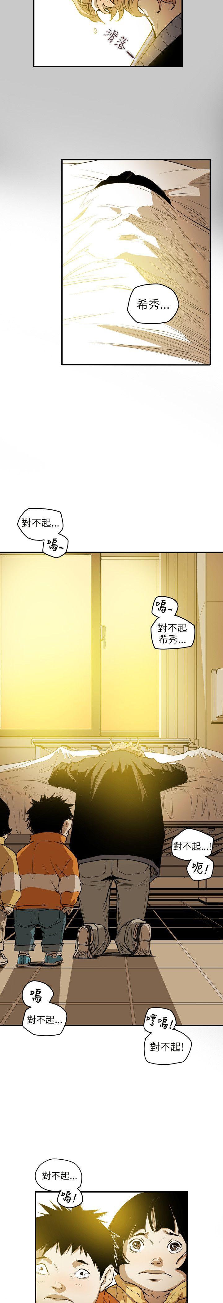 Honey trap 甜蜜陷阱 第42話 第2页