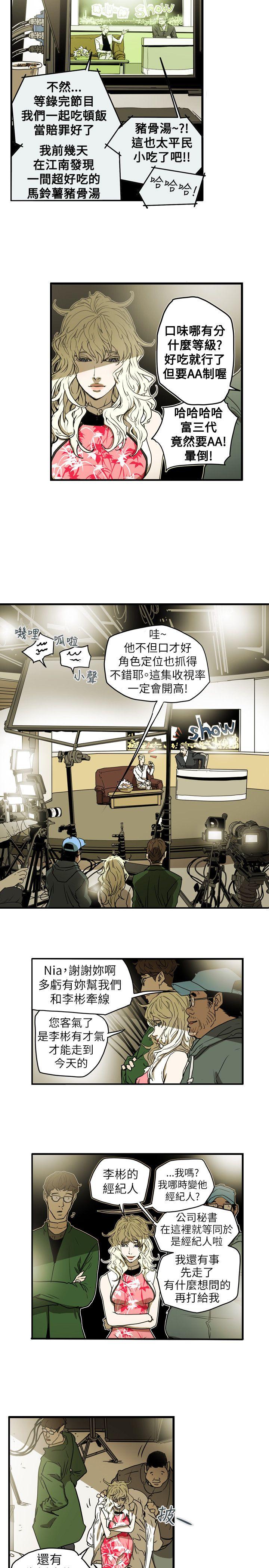 Honey trap 甜蜜陷阱 第42話 第12页