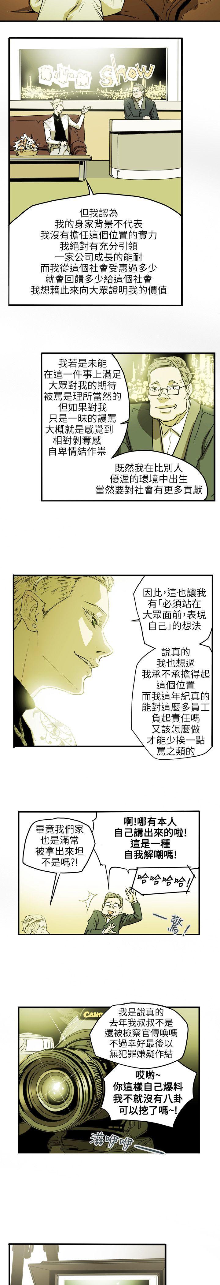 Honey trap 甜蜜陷阱 第42話 第11页