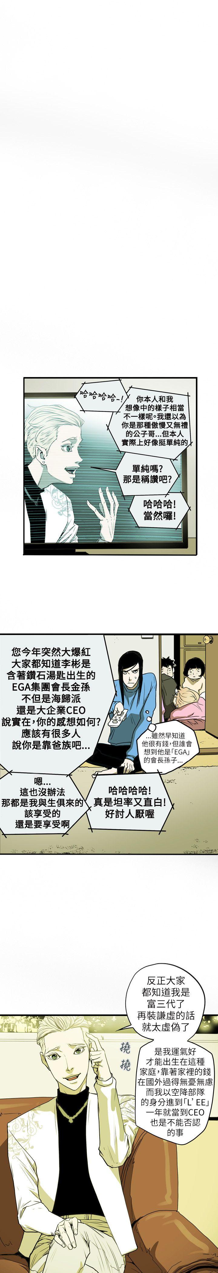 Honey trap 甜蜜陷阱 第42話 第10页