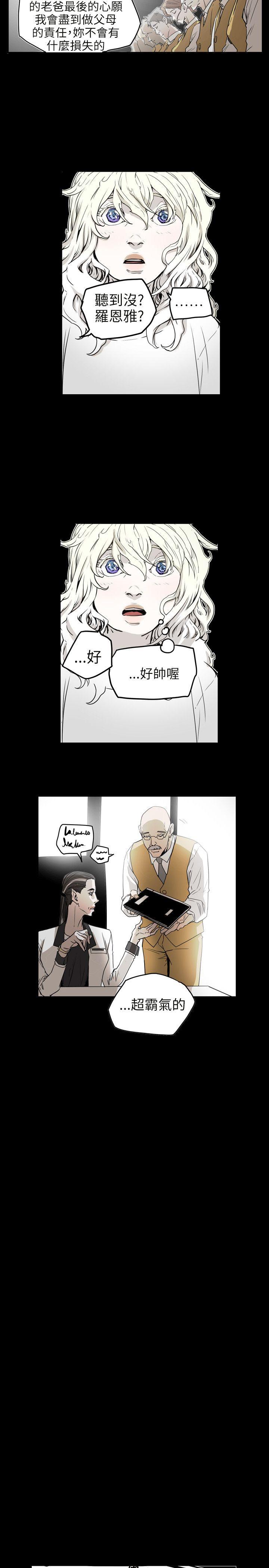 Honey trap 甜蜜陷阱 第42話 第16页