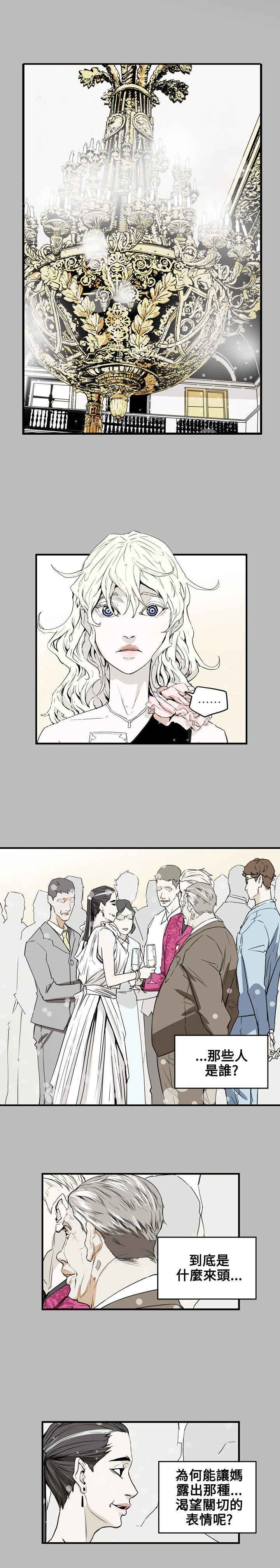Honey trap 甜蜜陷阱 第42話 第21页
