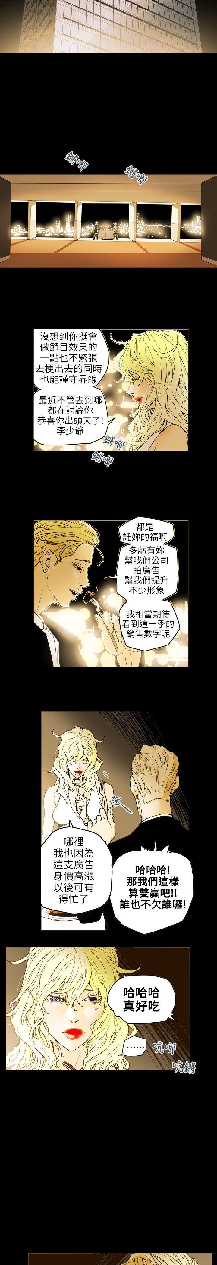 Honey trap 甜蜜陷阱 第42話 第23页