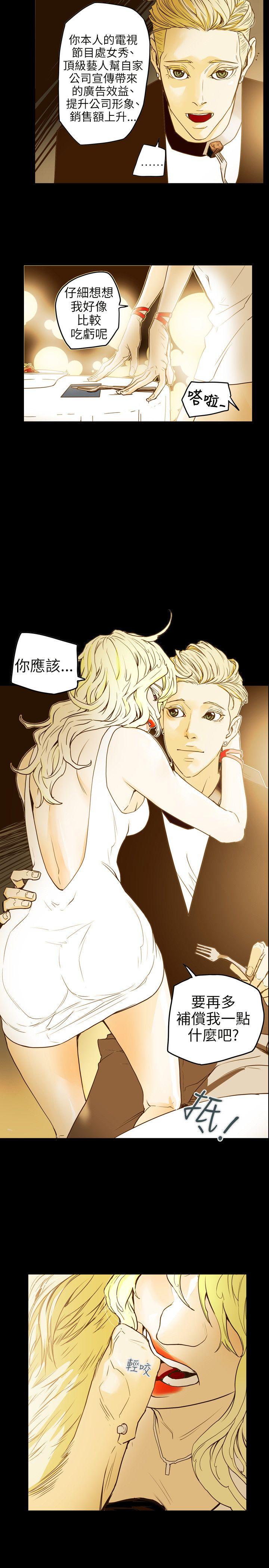 Honey trap 甜蜜陷阱 第42話 第24页