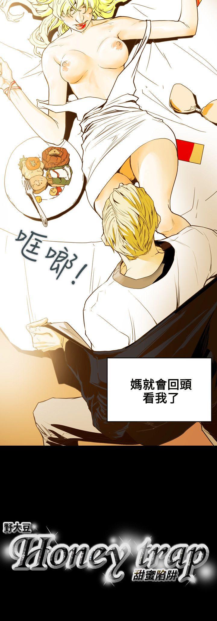 Honey trap 甜蜜陷阱 第42話 第28页