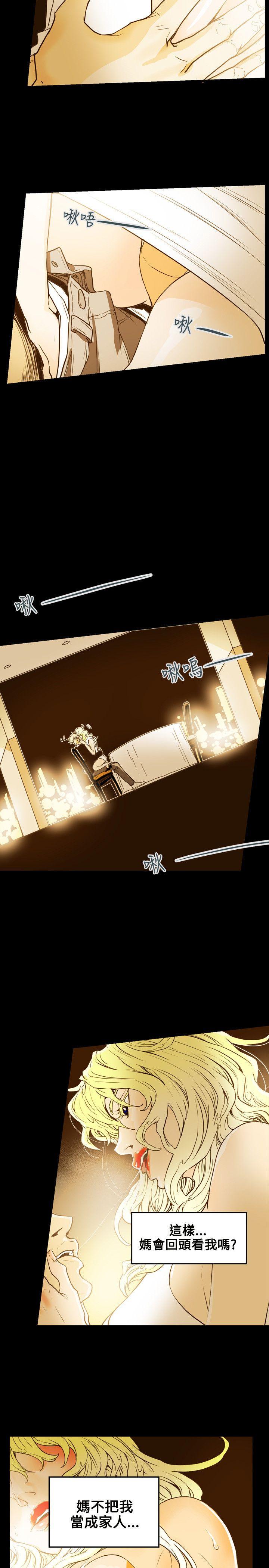 Honey trap 甜蜜陷阱 第42話 第26页