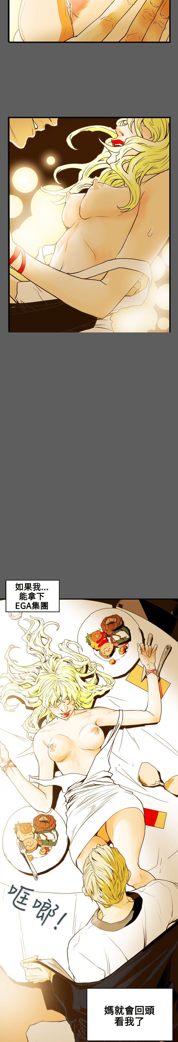 Honey trap 甜蜜陷阱 第43話 第2页