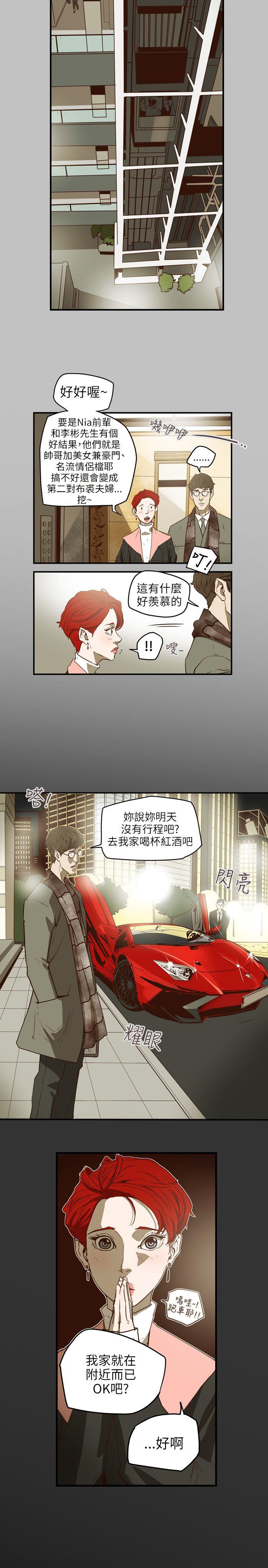 Honey trap 甜蜜陷阱 第43話 第5页