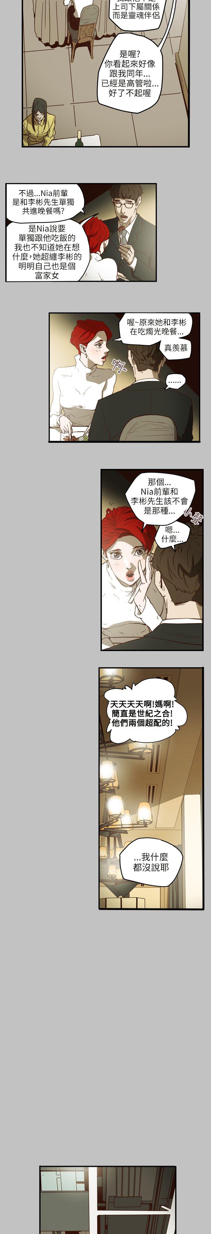 Honey trap 甜蜜陷阱 第43話 第4页