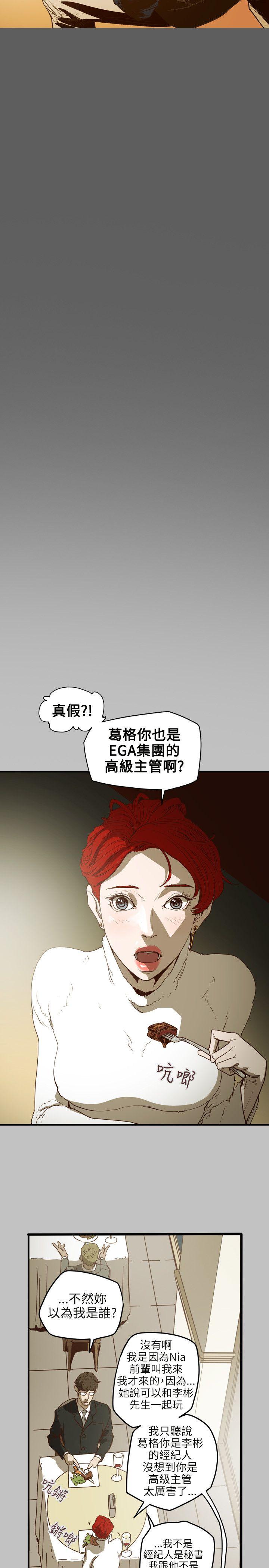 Honey trap 甜蜜陷阱 第43話 第3页