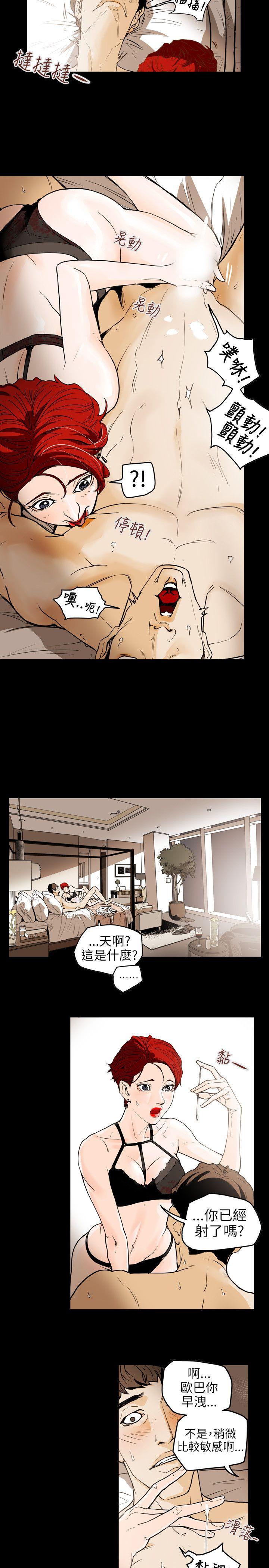 Honey trap 甜蜜陷阱 第44話 第4页