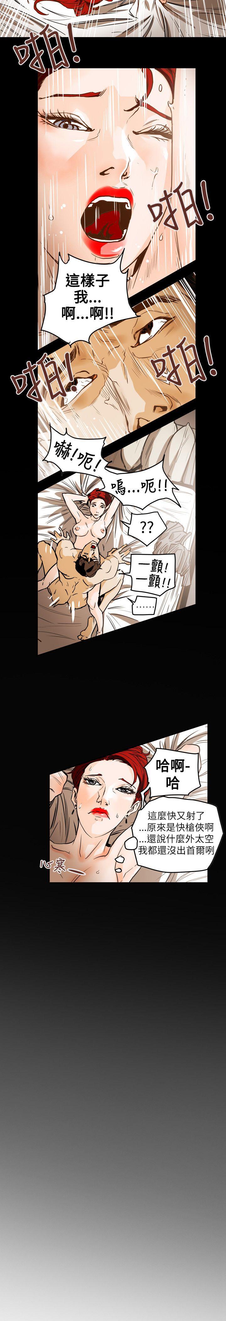 Honey trap 甜蜜陷阱 第44話 第10页