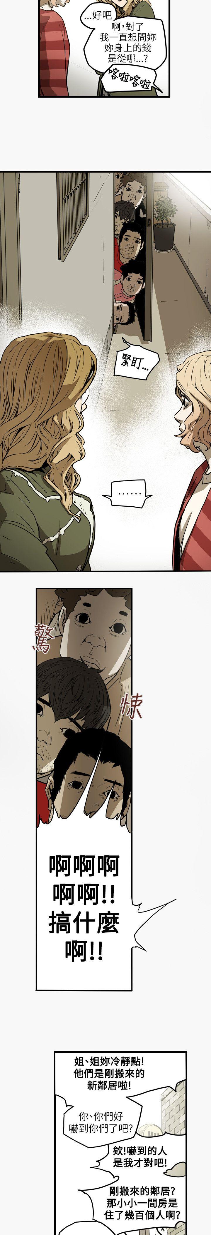 Honey trap 甜蜜陷阱 第44話 第13页