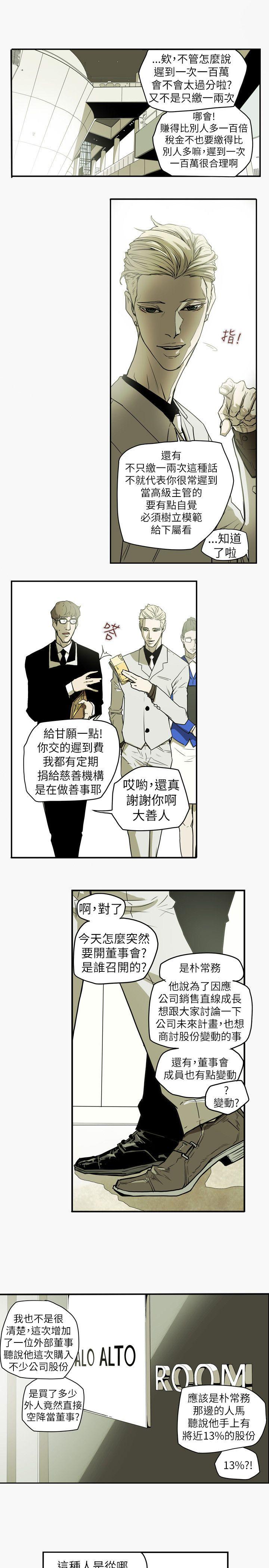 Honey trap 甜蜜陷阱 第44話 第16页