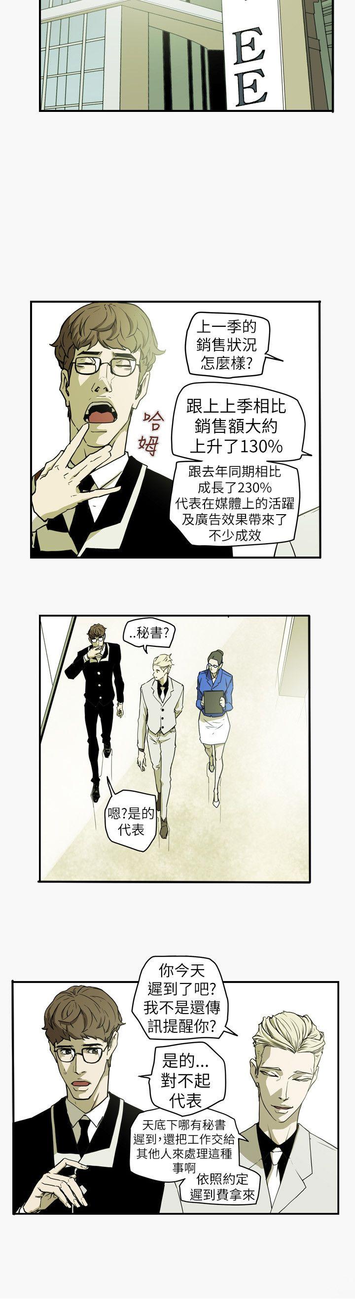 Honey trap 甜蜜陷阱 第44話 第15页