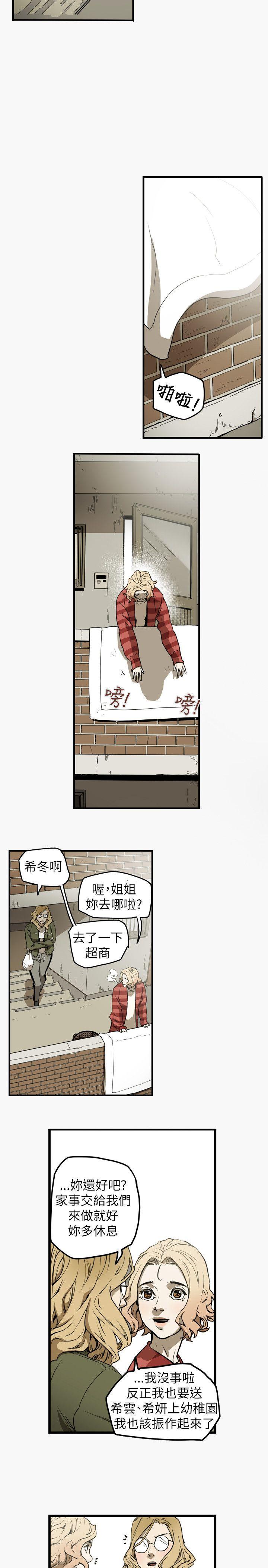 Honey trap 甜蜜陷阱 第44話 第12页