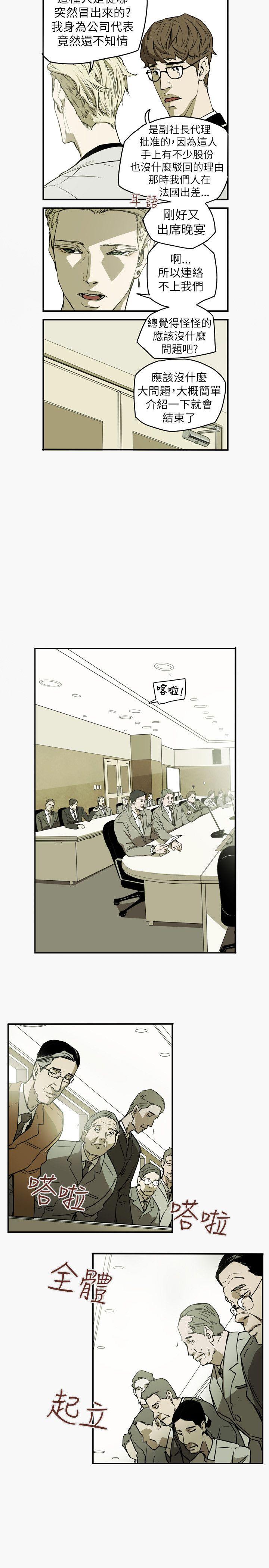 Honey trap 甜蜜陷阱 第44話 第17页