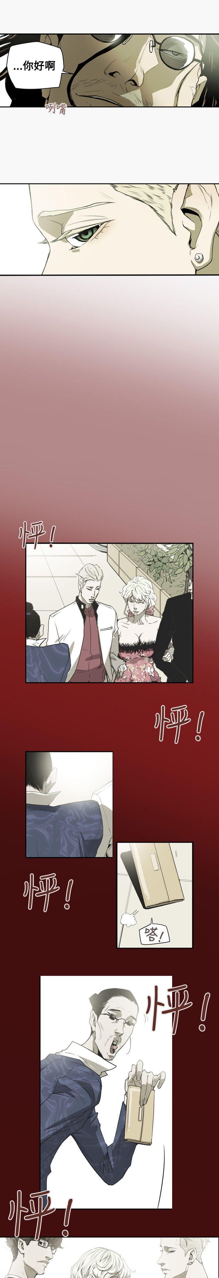Honey trap 甜蜜陷阱 第44話 第20页