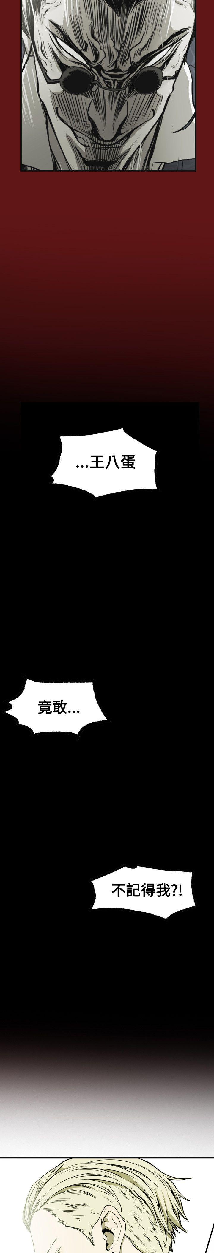 Honey trap 甜蜜陷阱 第44話 第22页