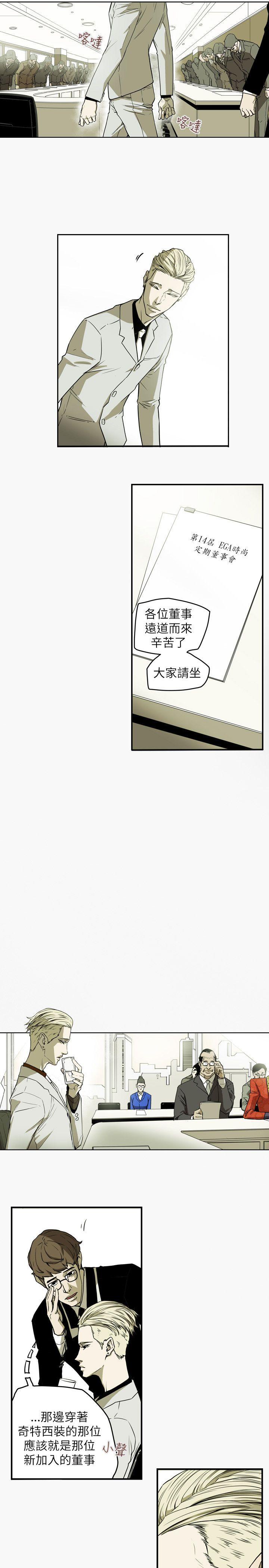 Honey trap 甜蜜陷阱 第44話 第18页