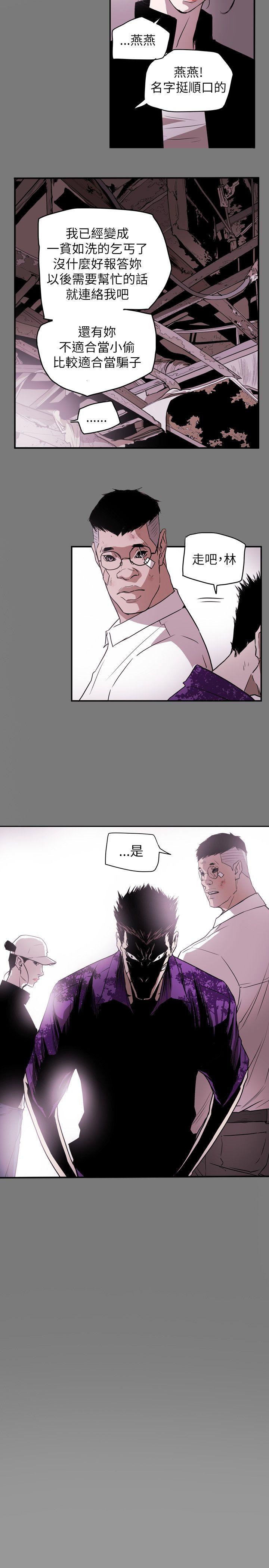 Honey trap 甜蜜陷阱 第50話 第2页