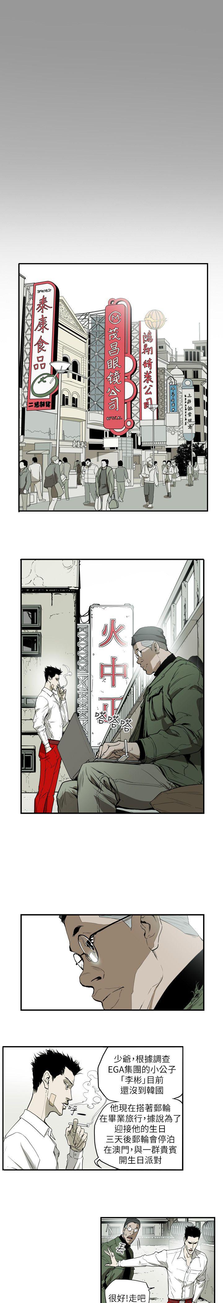 Honey trap 甜蜜陷阱 第50話 第3页