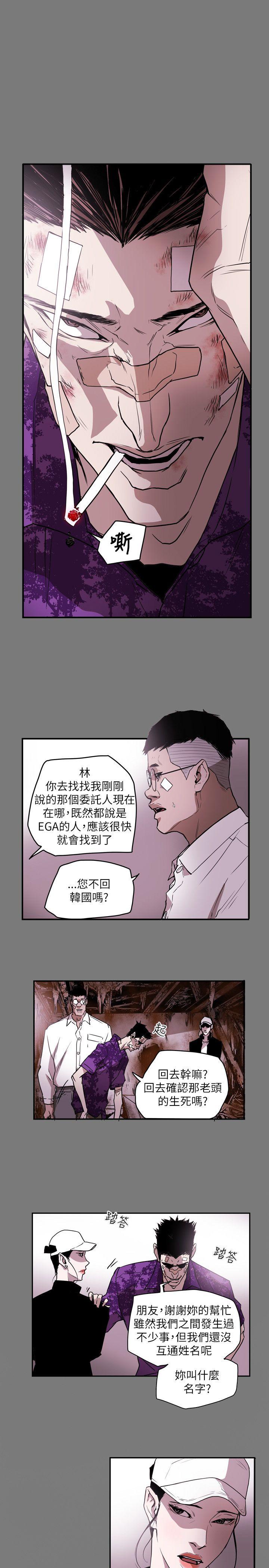 Honey trap 甜蜜陷阱 第50話 第1页
