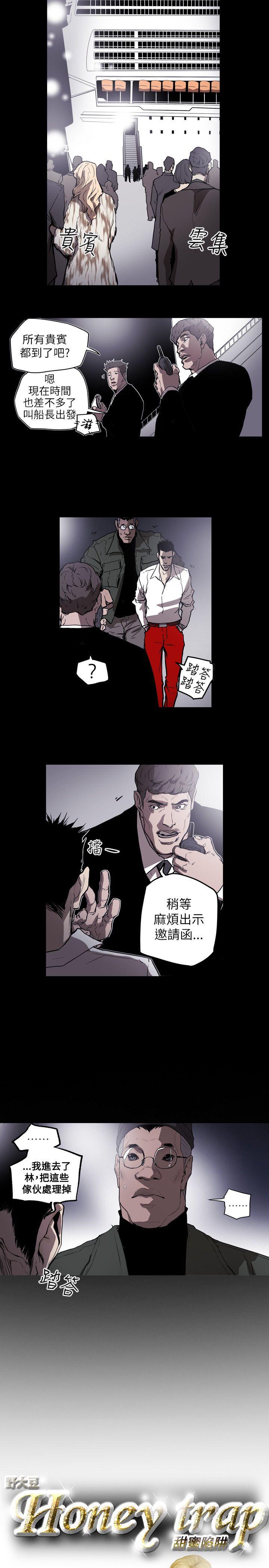 Honey trap 甜蜜陷阱 第50話 第5页