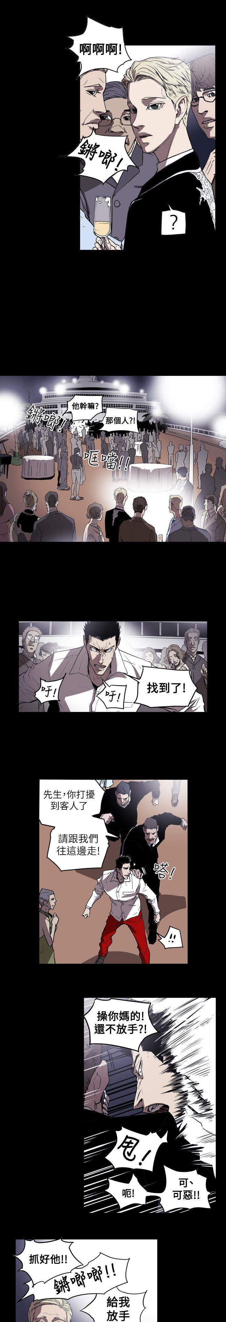 Honey trap 甜蜜陷阱 第50話 第8页