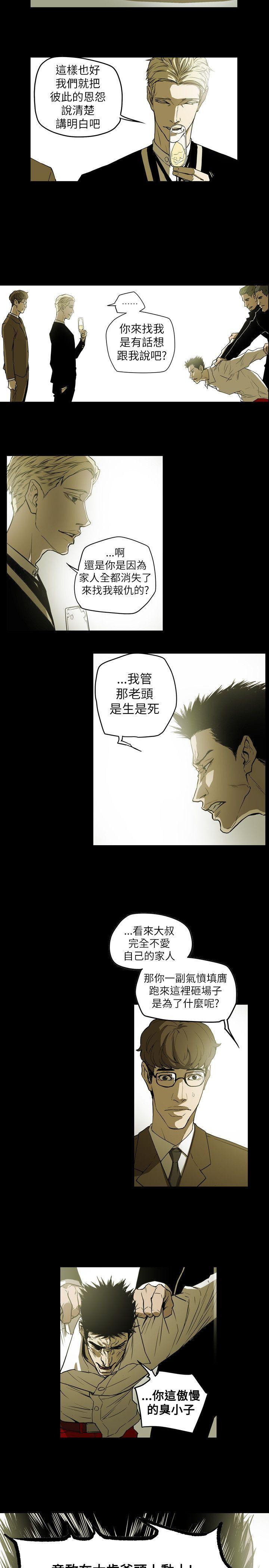 Honey trap 甜蜜陷阱 第50話 第12页