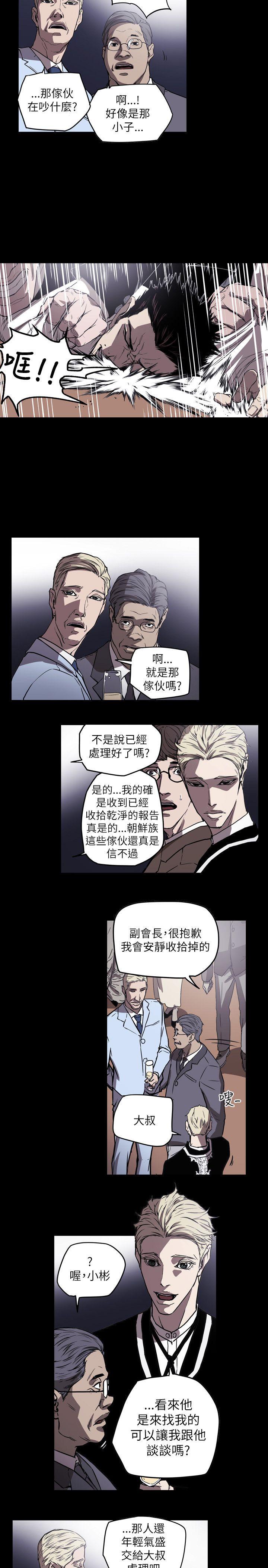 Honey trap 甜蜜陷阱 第50話 第9页