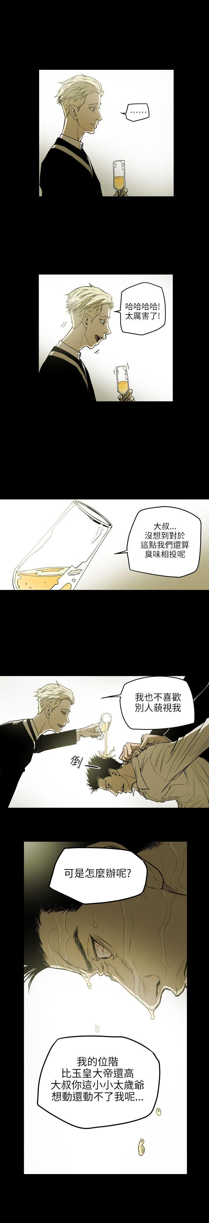Honey trap 甜蜜陷阱 第50話 第14页