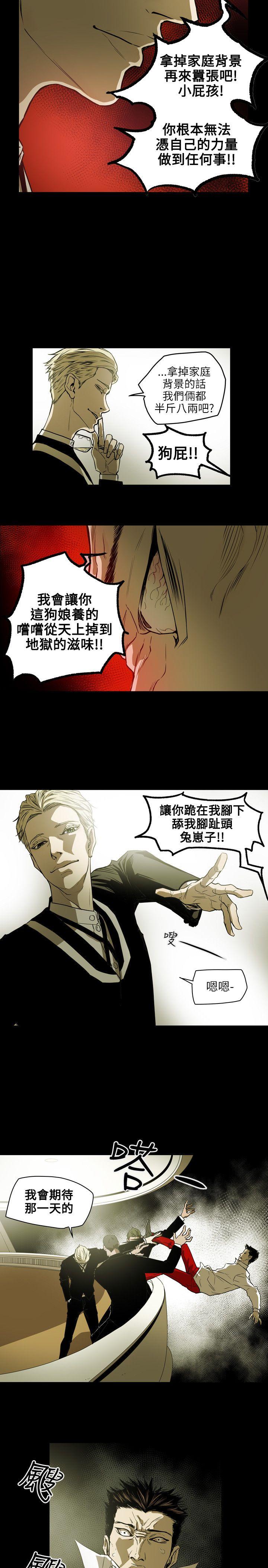 Honey trap 甜蜜陷阱 第50話 第17页
