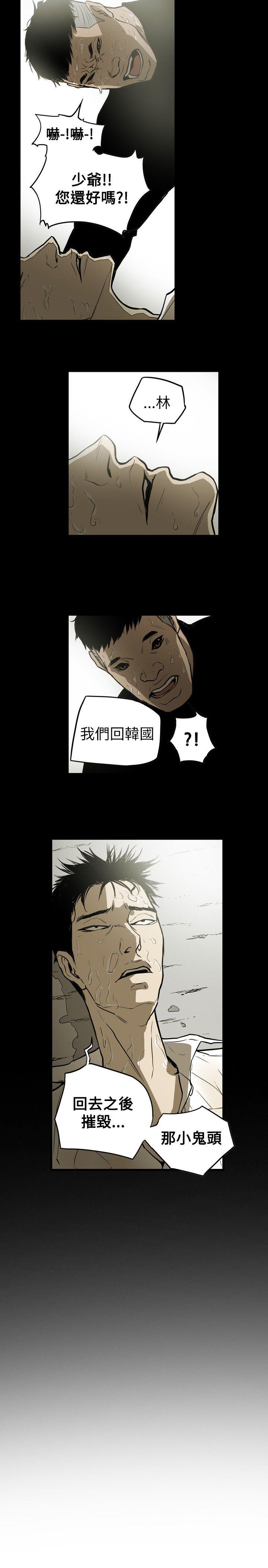 Honey trap 甜蜜陷阱 第50話 第23页