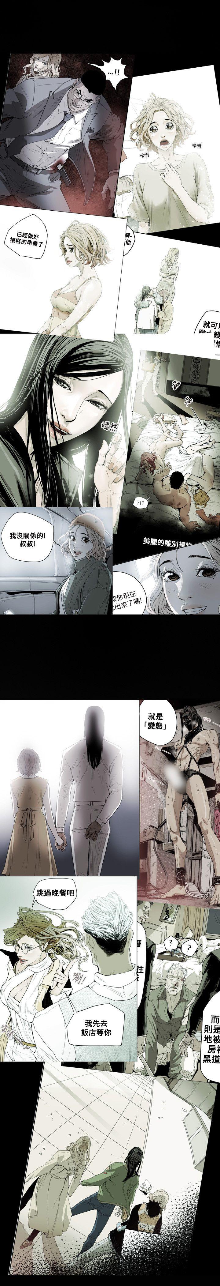 Honey trap 甜蜜陷阱 第50話 第26页