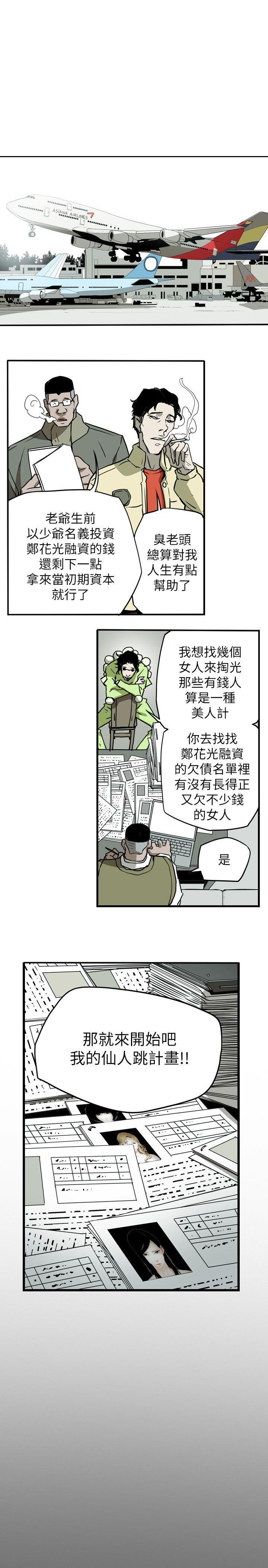 Honey trap 甜蜜陷阱 第50話 第24页