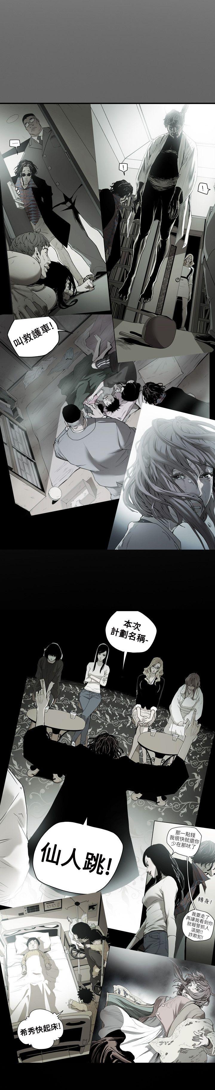 Honey trap 甜蜜陷阱 第50話 第25页