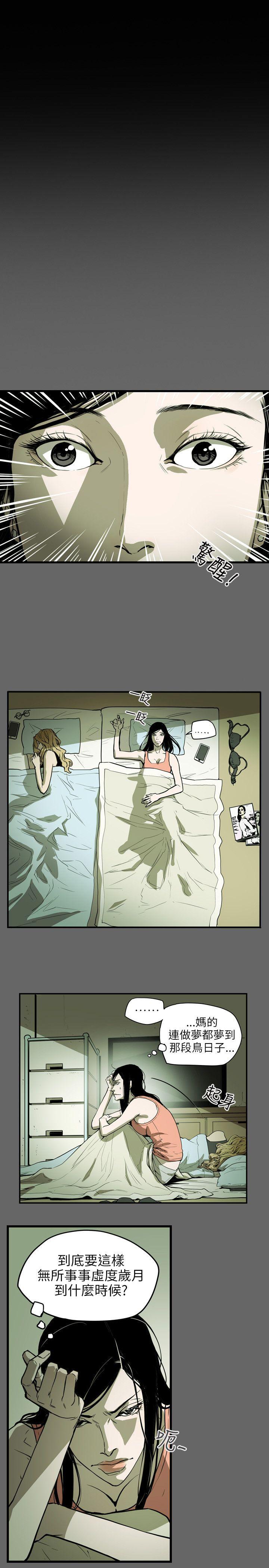 Honey trap 甜蜜陷阱 第50話 第27页