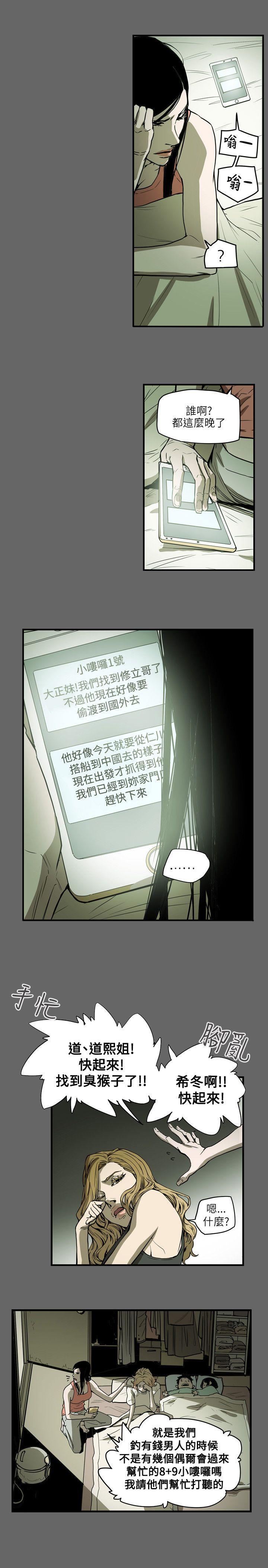 Honey trap 甜蜜陷阱 第50話 第28页