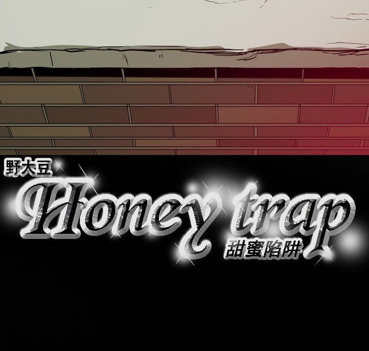 Honey trap 甜蜜陷阱 第50話 第30页