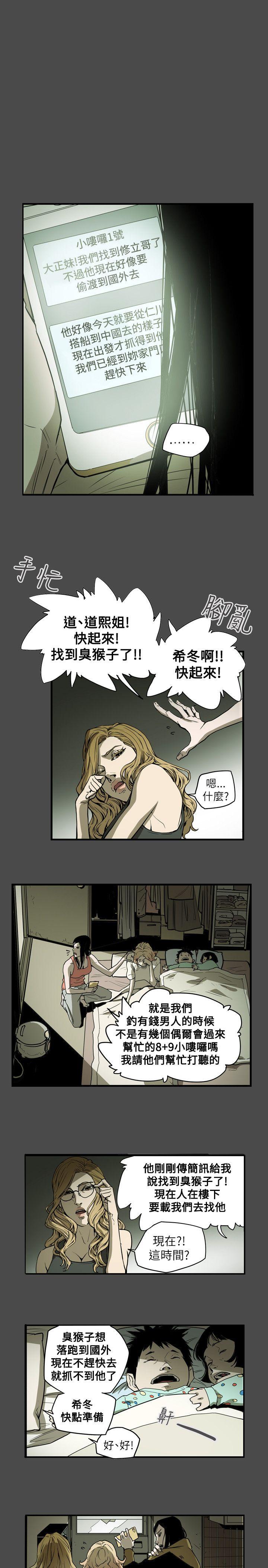 Honey trap 甜蜜陷阱 第51話 第1页