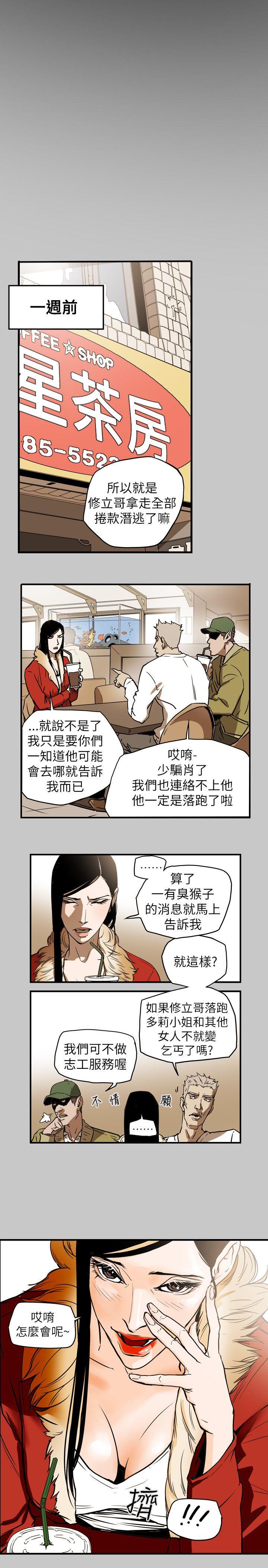 Honey trap 甜蜜陷阱 第51話 第3页